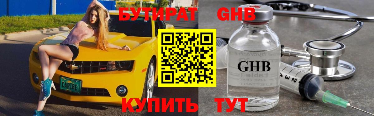 Бутират  БУТИРАТ BDO  Вход с VPN  Элиста 