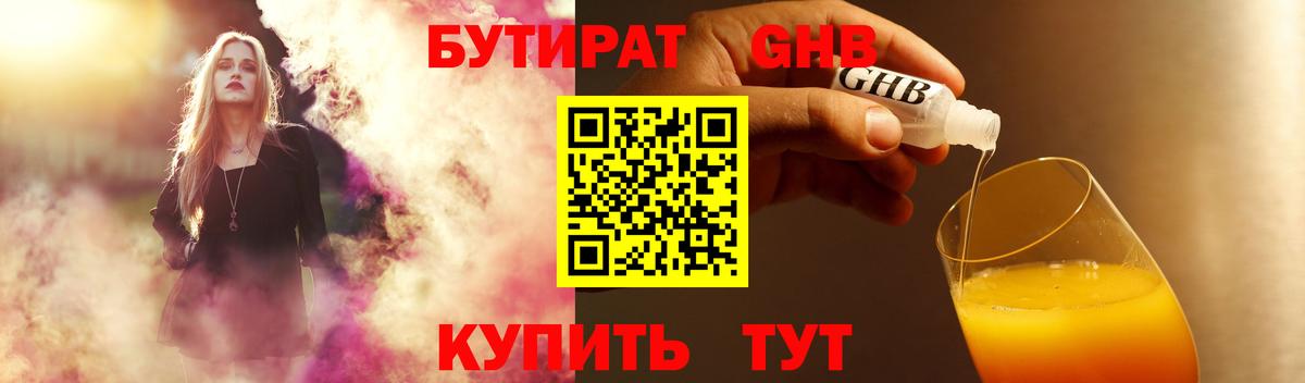 Бутират буратино Элиста