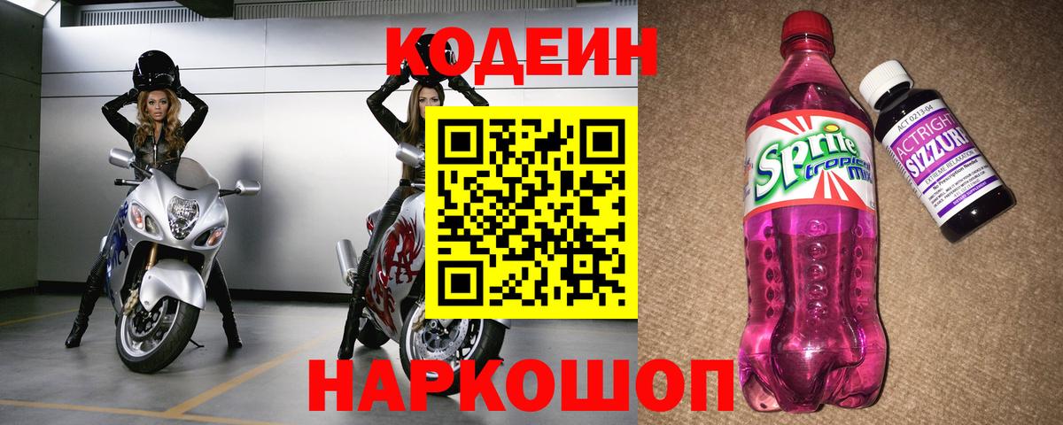 Элиста  Кодеиновый сироп Lean Purple Drank  Вход с VPN  Кодеин Purple Drank 
