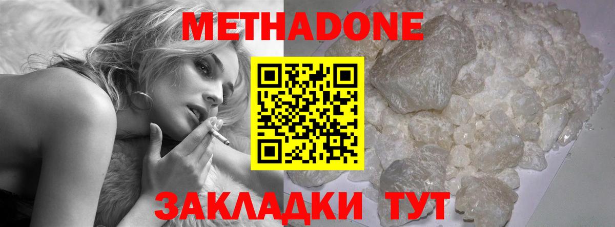 Метадон белоснежный  Вход с VPN  Метадон кристалл  Элиста 