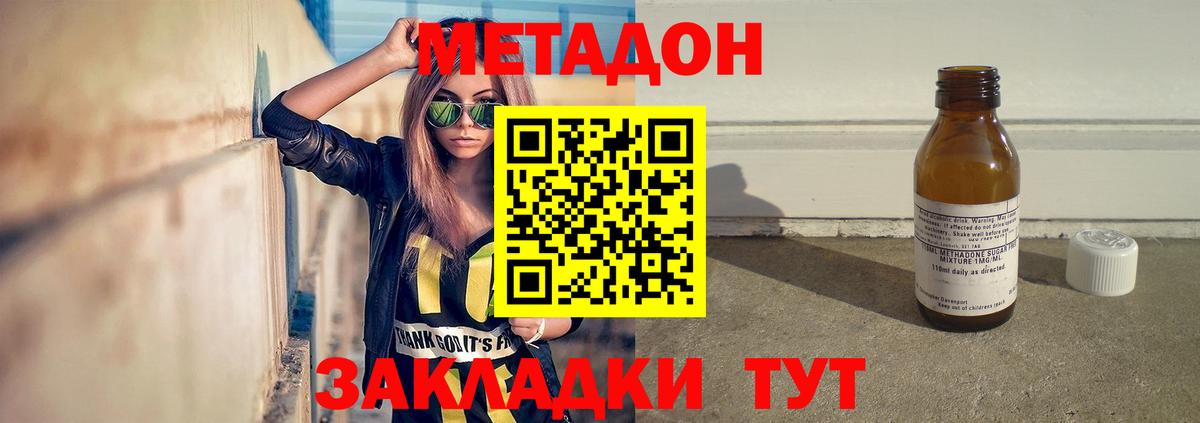 Метадон VHQ Элиста